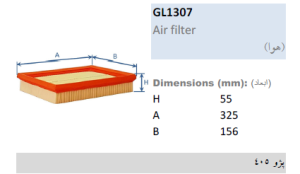 فیلتر هوا پژو ۴۰۵ h55