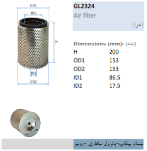 فیلتر هوا GL2324 H200